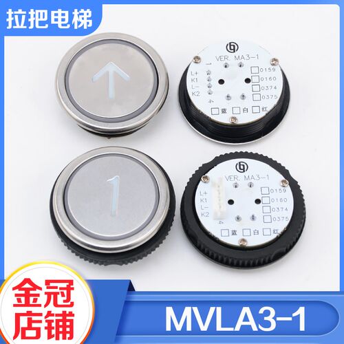 拉把电梯按钮MVLA3-1圆形按键MA3-1外呼数字按键适用博林特配件