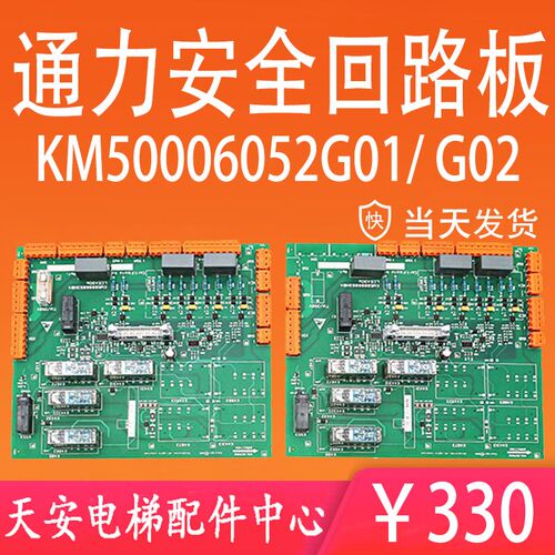 通力安全回路板KM713160G01 全新2代KM50006052G01/G02 6053H04