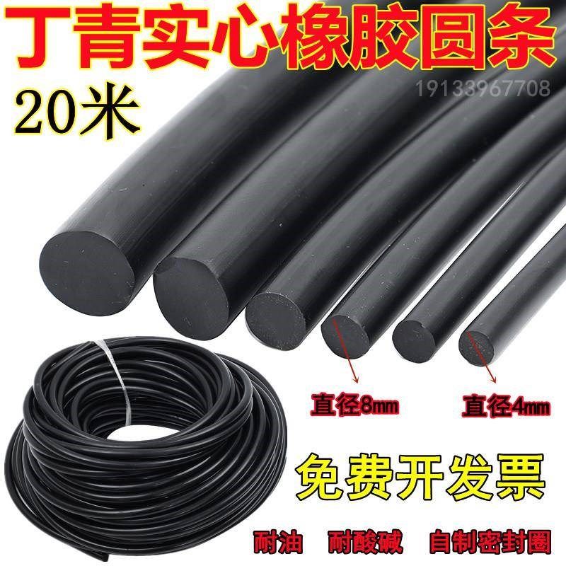 实心橡胶圆条黑色填缝圆柱条丁晴耐油腐蚀减震NBR密封O型条橡胶绳