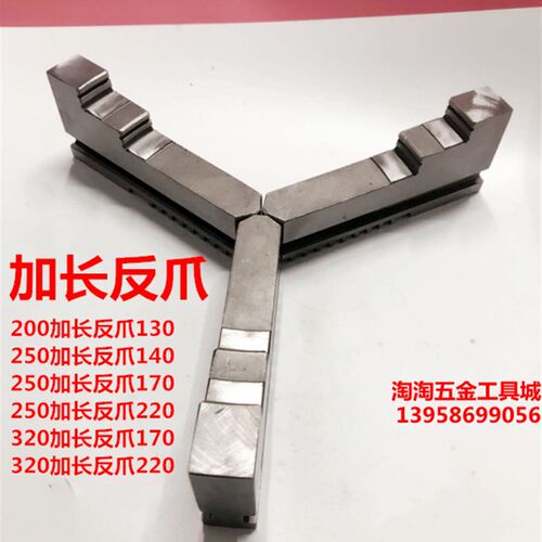 环球建华园牌三爪卡盘卡爪反爪加长正爪加高200 250 320 400