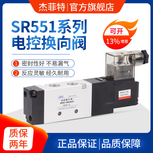 杰菲特电磁阀SR551-RN25/28DW SR551-DN25/28DW/CN28/25DW华能型
