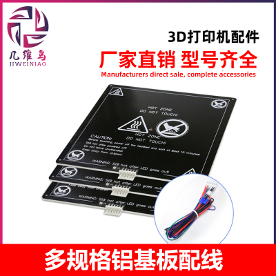 3D打印机热床MK3铝基板DIY套件Reprap加热板铝板平台配件带线套装
