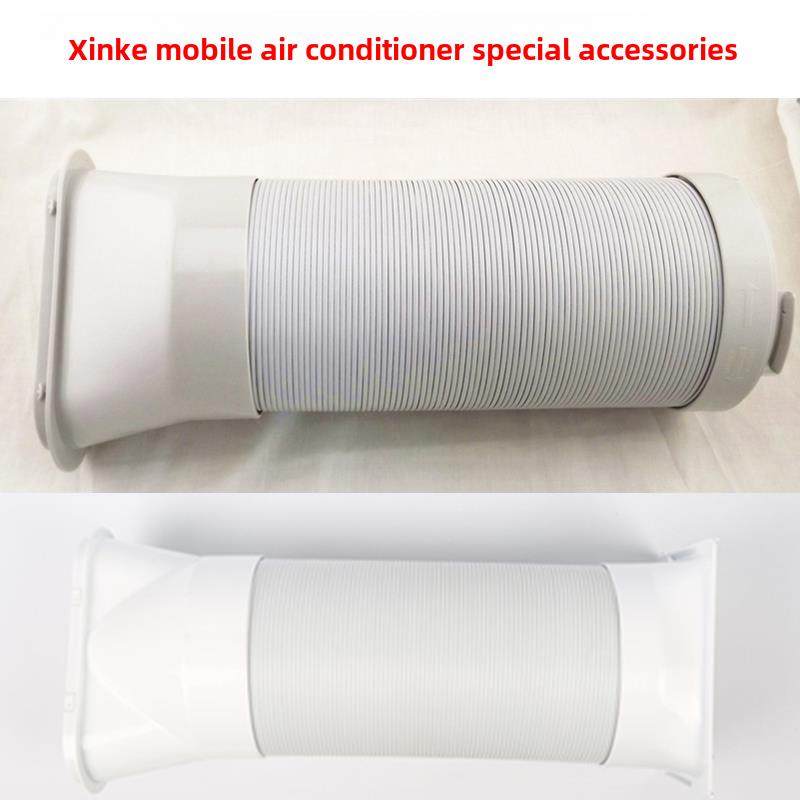 新科移动空调专用排气管排气管热管排气管接口附件接头挡板密封板