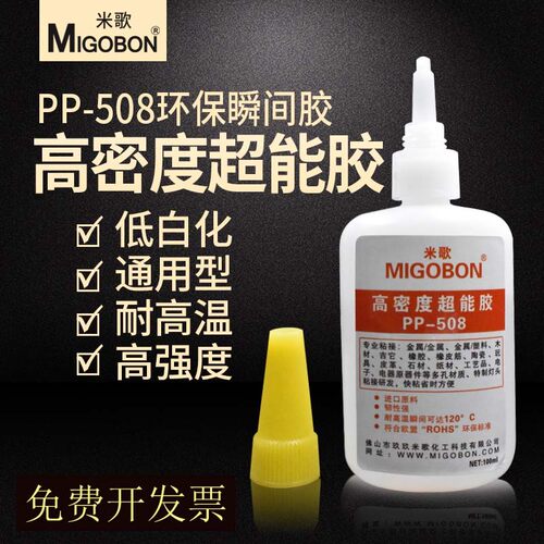 米歌PP-508高密度超能胶水金属塑料陶瓷强力硬性浓稠慢干胶100ml