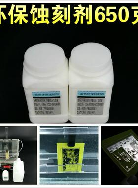 650克蓝色环保蚀刻剂 覆铜板 感光板PCB电路板制作腐蚀夜工具