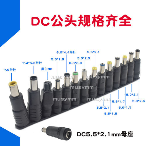 笔记本电脑转接头DC5.5*2.1母座DC公头转换头电源适配器多功能