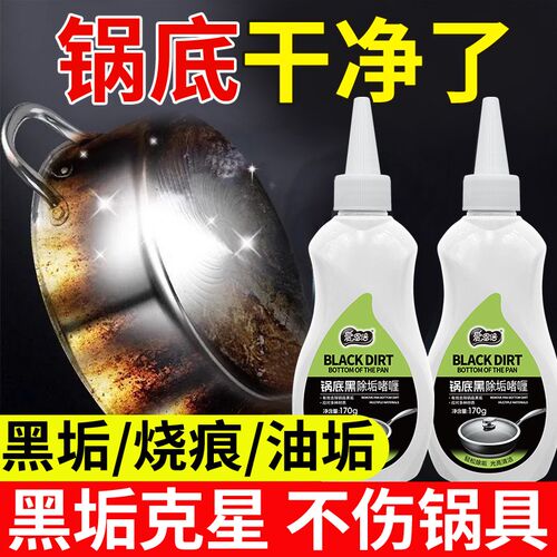 洗锅底黑垢不锈钢清洁剂厨房锅具油污强力去污啫喱清洗除黑剂除锈