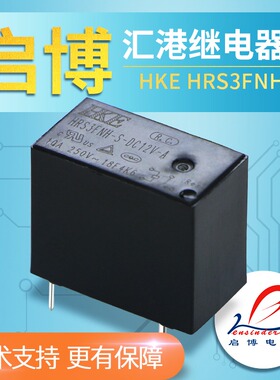 汇港继电器HRS3FNH-S-DC5V 24V 12V-A电磁灯控智能家居插座小体积