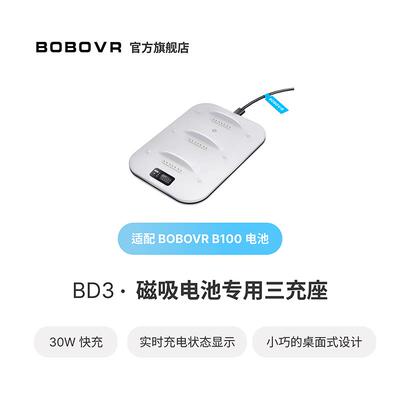BOBOVR磁吸电池B100专用三充座适用于S3PRO头带和P4U头带携式无线