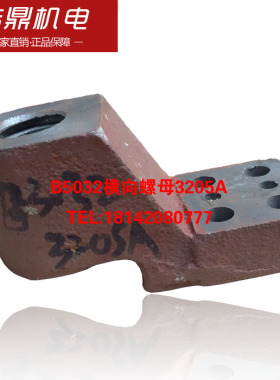 抚顺机床厂B5032横向螺母3205A