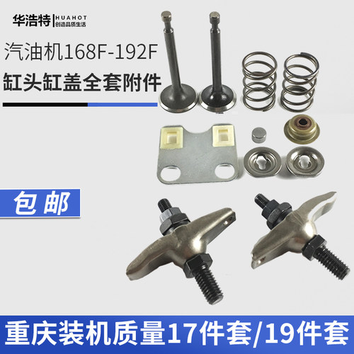 汽油机发电机配件168F170F173F188F190F192F缸头附件全套摇臂总成