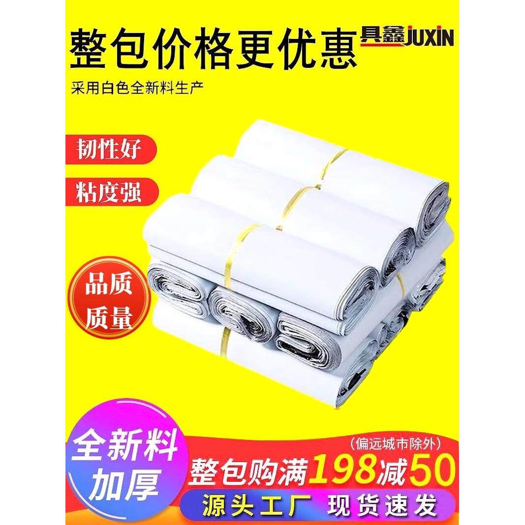 全新料白色快递袋包邮28*42快递打包袋38*52加厚防水塑料袋