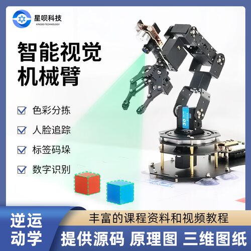 开源AI视觉识别机械臂openmv4六轴自由度机械手臂stm32可编程diy