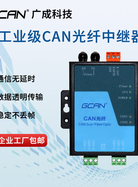 CAN转光纤信号放大can光端机远距离CAN环网光纤中继器网桥模块
