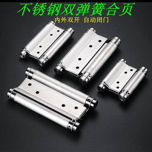 不锈钢自由双开门合页牛仔门弹簧合叶里外左右开双向自动闭门关门