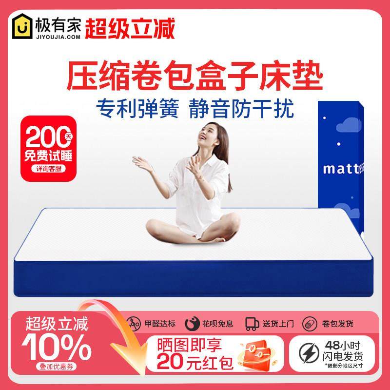 记忆棉盒子压缩席梦思弹簧乳胶床垫软垫家用卧室硬垫官方十大名牌