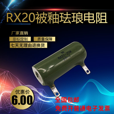 RX20陶瓷珐瑯被釉线绕电阻20W250R350R470R500R510R680R1.5K2K欧