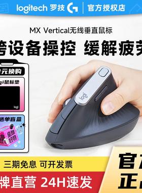罗技MX Vertical垂直无线滑鼠蓝牙双模商务办公人体工学跨屏拆包