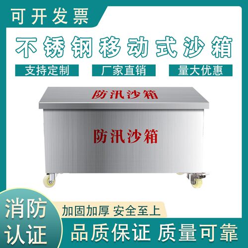 304不锈钢消防沙箱带轮可移动防汛沙箱应急物资箱黄沙箱加厚箱子