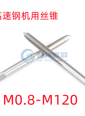 高速钢机用丝锥攻M48 M48*5*3*2.5*2*1.75*1.5*1.25*1