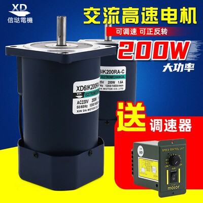 信达调速220V交流高速电机200W光轴1400转可正反转微型感应小马达