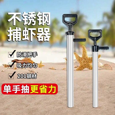 加厚不锈钢抽虾器赶海工具海肠抽皮皮虾抽虾筒蛏子泸沽虾沙滩专用