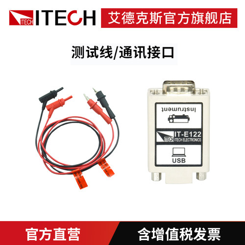 ITECH艾德克斯USB/RS232通讯接口线缆光隔离接口数据测试线