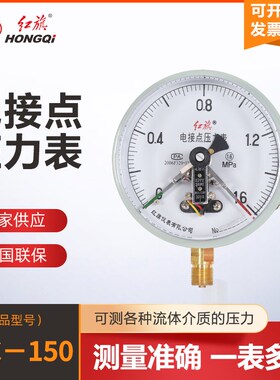 厂家直销 红旗仪表 YXC-150 磁助式电接点压力表,电接点真空表