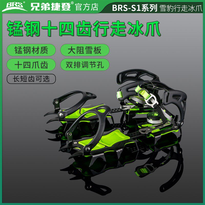 兄弟BRS-S1AB户外雪山14齿专业冰雪防滑鞋套攀冰雪地雪爪登山冰爪