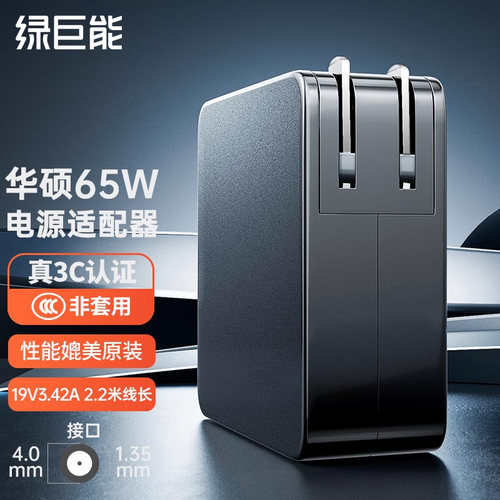 绿巨能适用华硕笔记本充电器电脑电源适配器19V3.42A通用X550C天