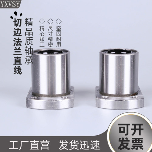方/圆/H切边法兰直线轴承LMF6LMK8LMH10 1216 20 25 30-50加长LUU