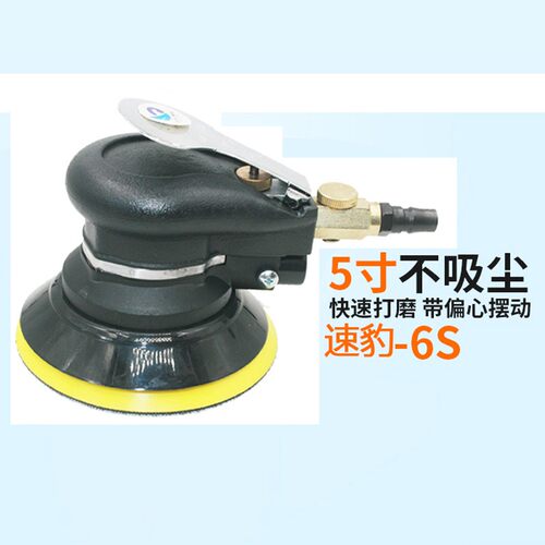 速豹6S砂纸机圆盘5寸125带吸尘9S气动砂纸机气磨打磨干磨抛光砂光
