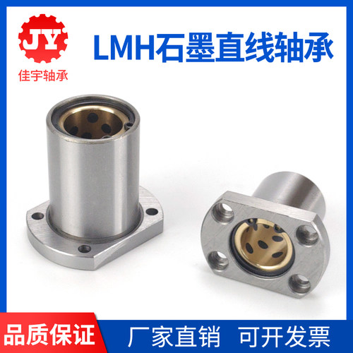 外钢内铜石墨铜套切边法兰直线轴承MFNS/LMH10 16 20 25 30 35 40