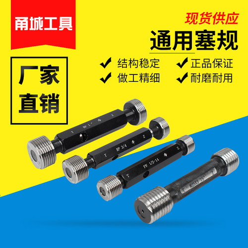 美制螺纹规NPSM-3/4NPSF-1/8 螺纹牙规/通止规内螺纹环规塞规1/2