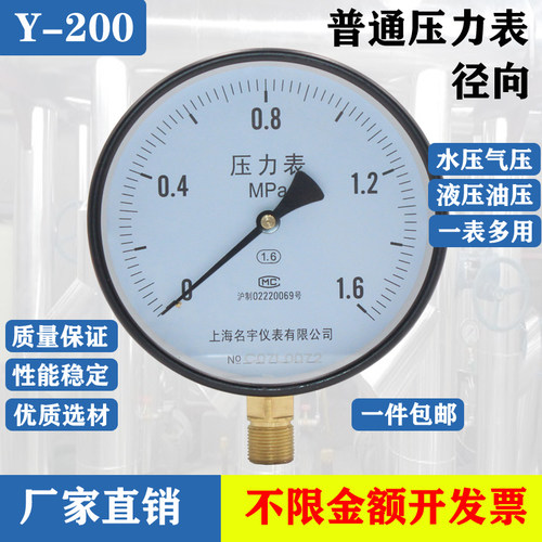 上海名宇Y200大表盘压力表可测水气油压力表蒸汽锅炉专用表