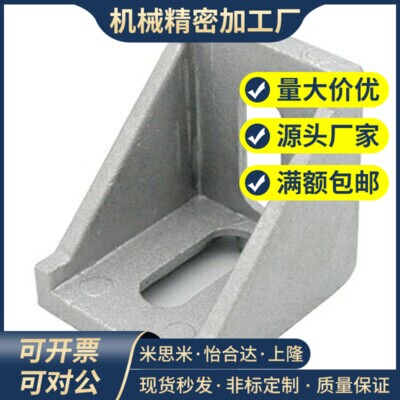 同上隆铝型材压铸角座-标准型HDCB62020 83030  84040 104545