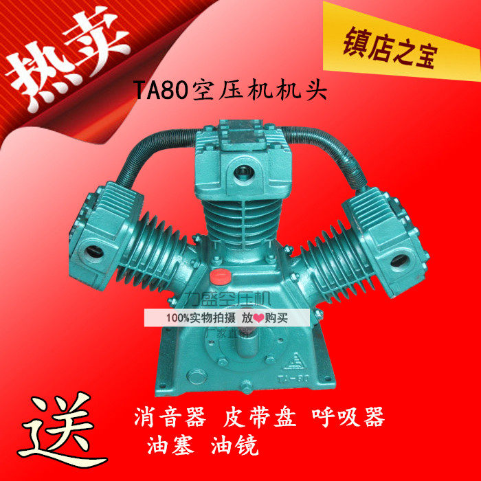 泵头复盛3080 空压机机头/泵头TA-80 气泵0.67 主机电机5.5KW