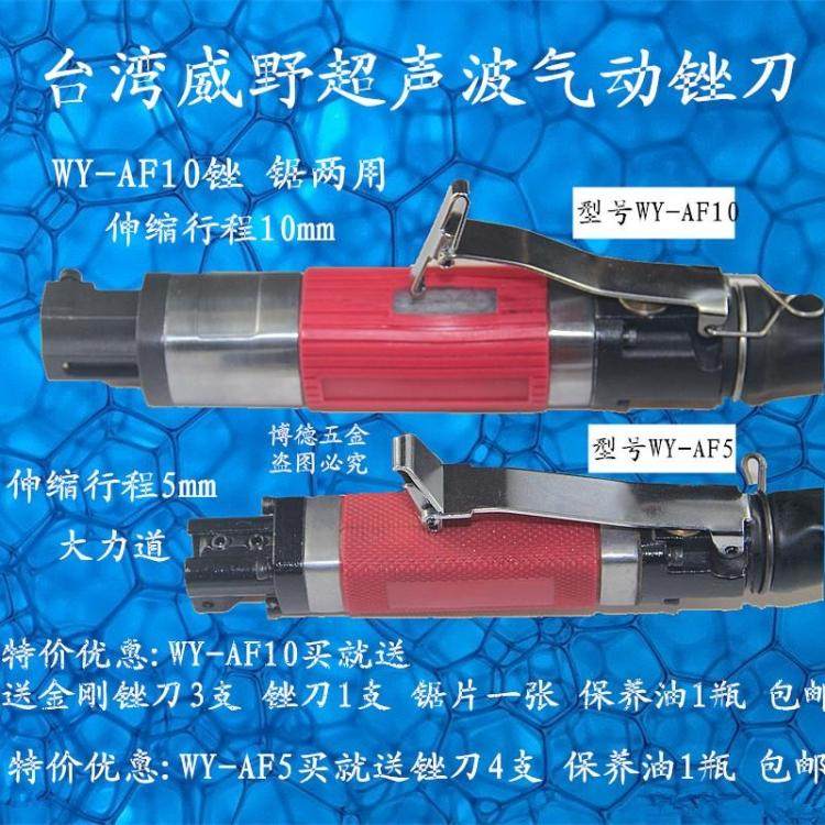 台湾台品AF-5气动锉刀 超声波气锉 打磨机 往复式锉刀机