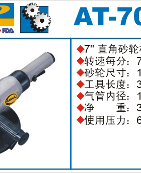 PUMA巨霸AT-7044B气动研磨机直角砂轮机打磨机AT-7043D气动工具
