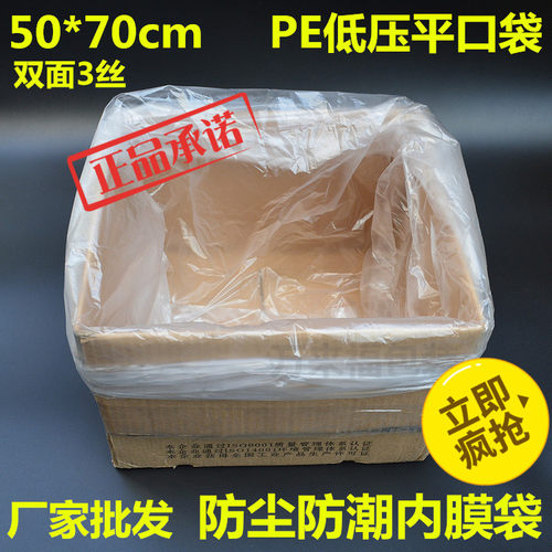 50*70*3丝pe平口袋防尘袋低压袋子包装袋塑料袋纸箱内膜袋厚100个