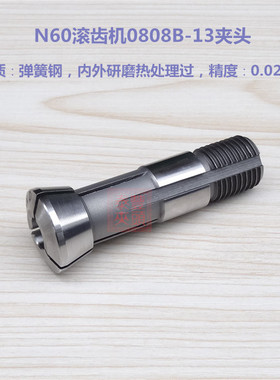 N60滚齿机夹头 0808B-13夹头 弹簧钢锯齿筒夹 15型仪.表车床夹头