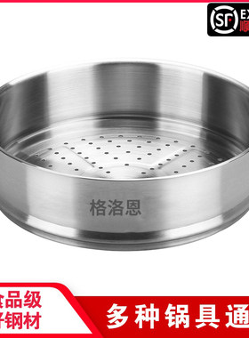德国格洛恩304加厚不锈钢v蒸格蒸锅笼蒸盘蒸架蒸屉炒锅篦子可叠加