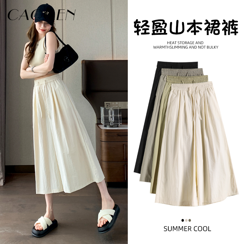 山本裙裤女2025夏季薄款白色高腰宽松肌理感抽绳七分小个子休闲裤