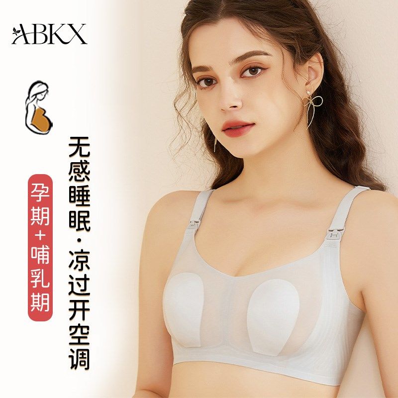 孕妇内衣孕期专用春秋超薄款美背心舒适无痕产后哺乳文胸罩女夏季