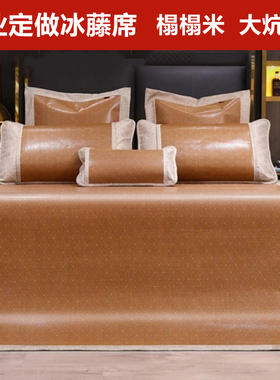 定制榻榻米凉席冰丝藤席135x150x180x190x200x220x240x2X70大炕30