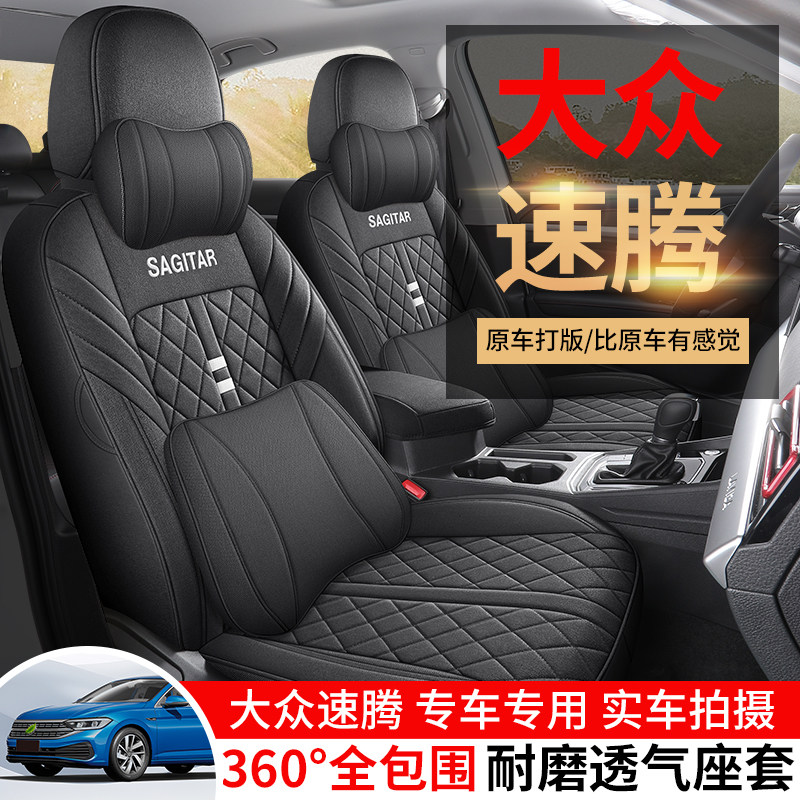 19-24款大众速腾专用汽车座椅套四季通用亚麻全包围座套透气坐垫