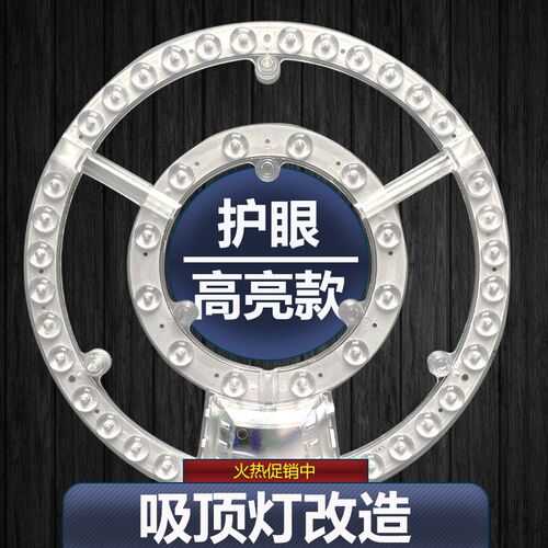 led吸顶灯灯芯改造led灯条灯盘吸顶灯芯圆形灯珠灯板节能灯泡边驱