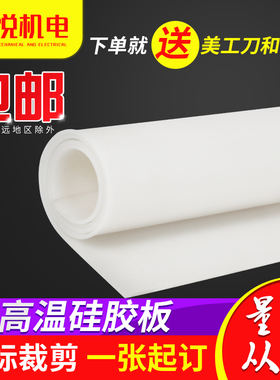 硅胶板防滑平垫耐高温白色硅橡胶透明垫片皮3/5/10mm加Z厚软密封