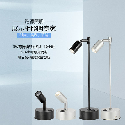 led3W无线可充电射灯玻璃展柜射灯珠宝手办展览柜台展会首饰射灯