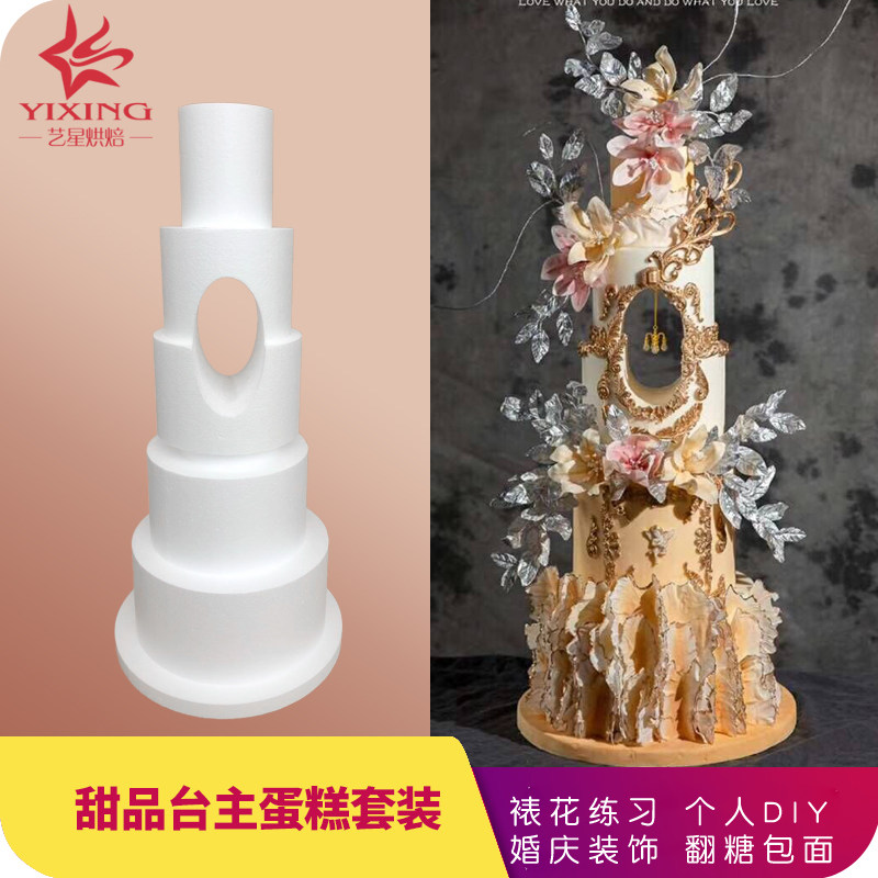 泡沫蛋糕胚模型假体胚翻糖奶油裱花练习模具镂空甜品台主蛋糕套装